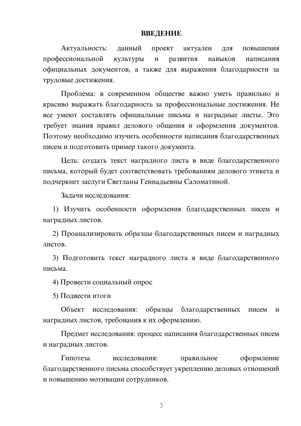 Предпросмотр проекта 3