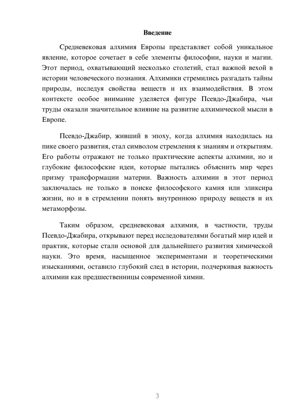 Предпросмотр реферата 3