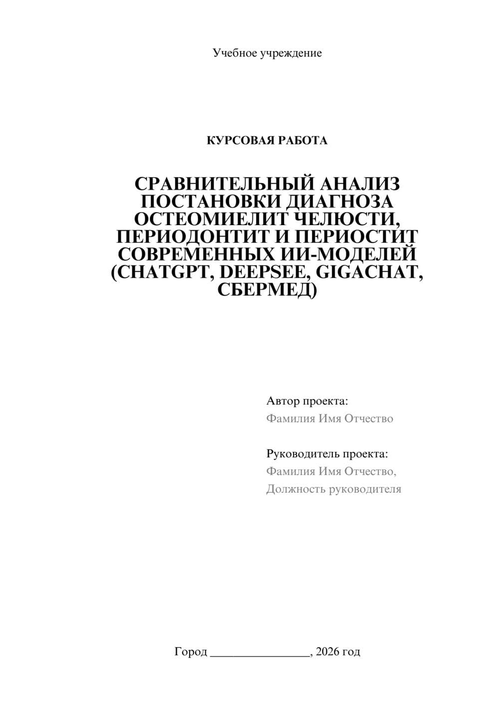 Предпросмотр курсовой работы 1