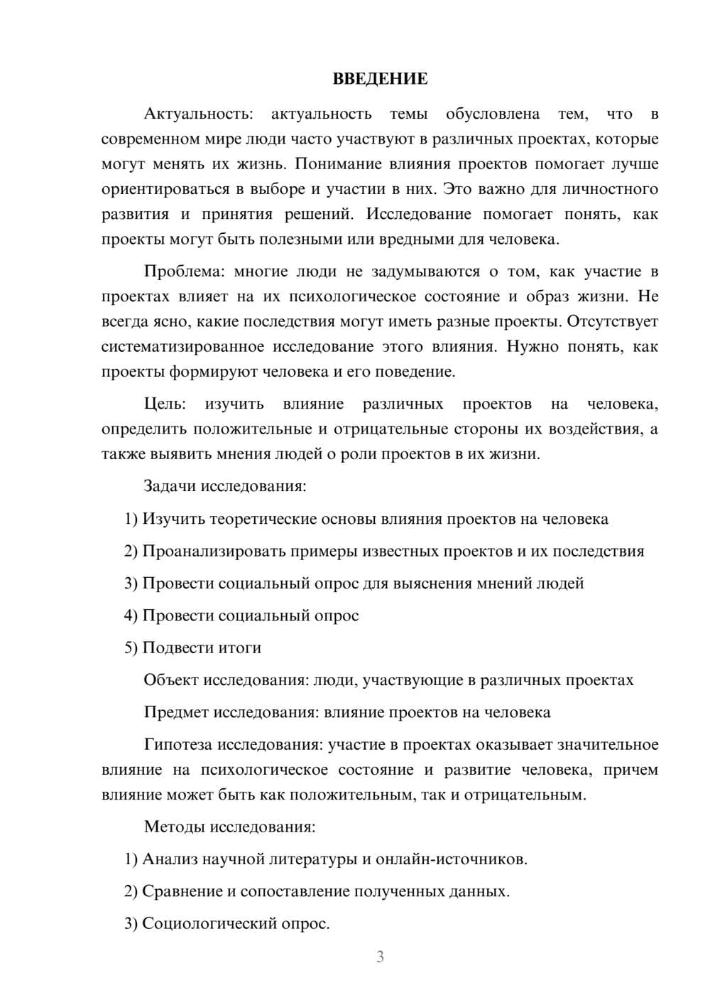 Предпросмотр проекта 3