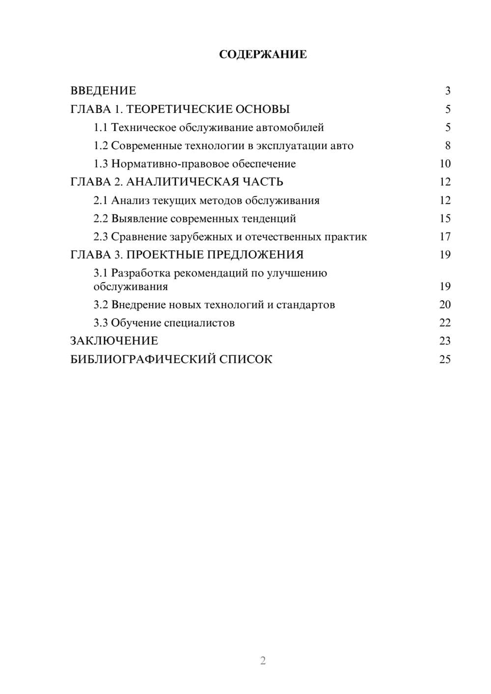 Предпросмотр курсовой работы 2