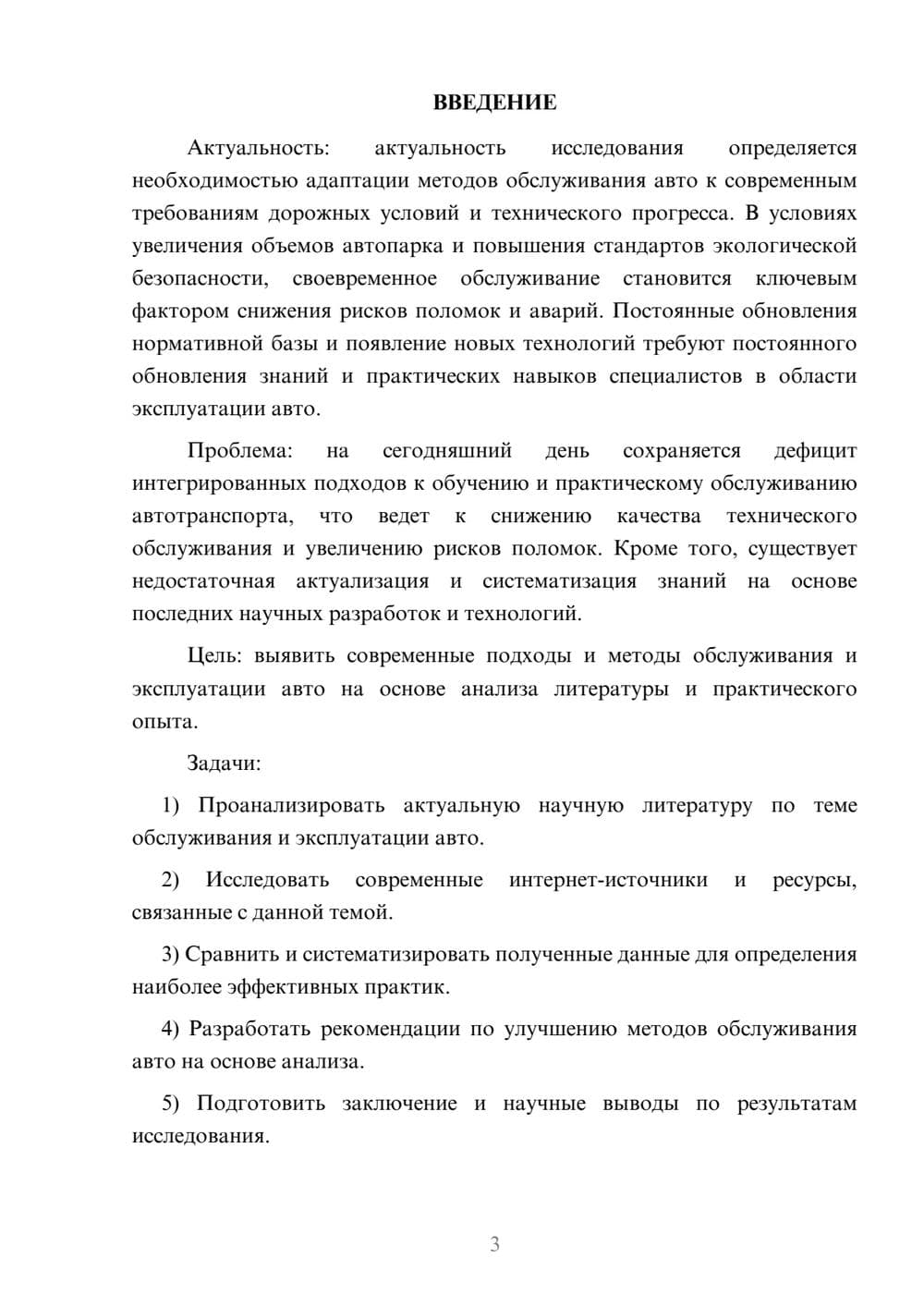 Предпросмотр курсовой работы 3