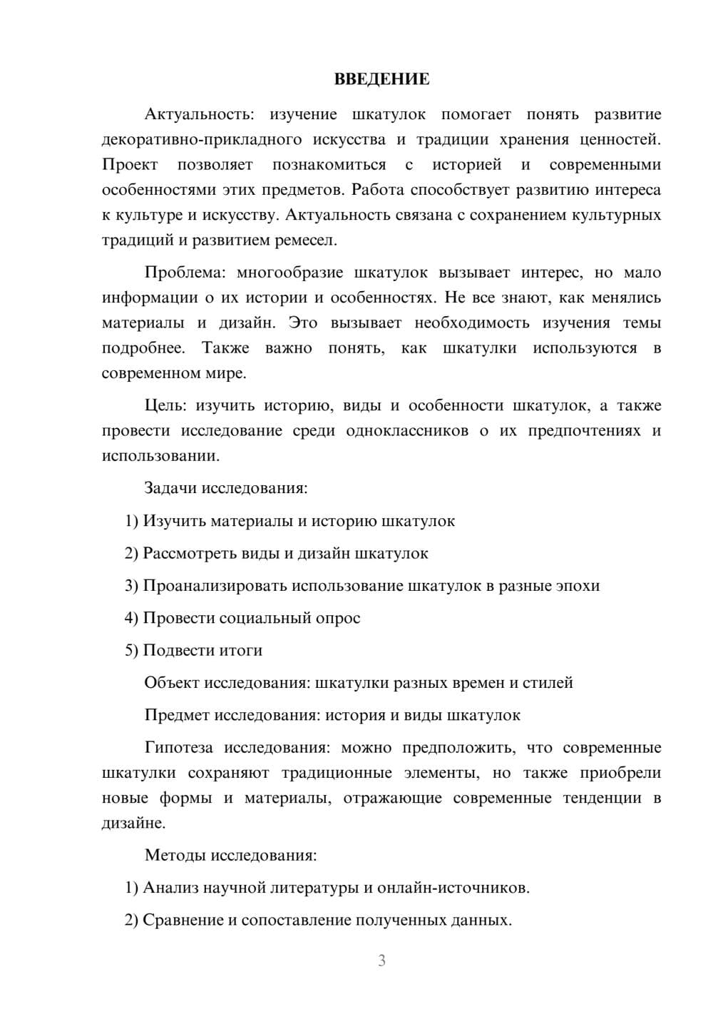 Предпросмотр проекта 3