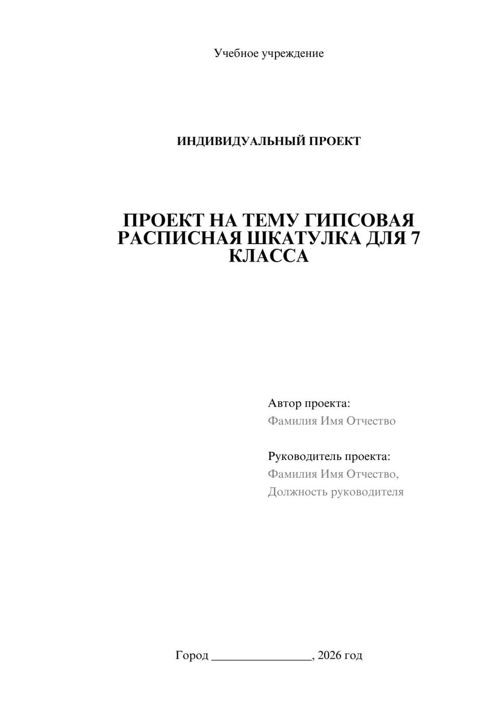 Предпросмотр проекта 1