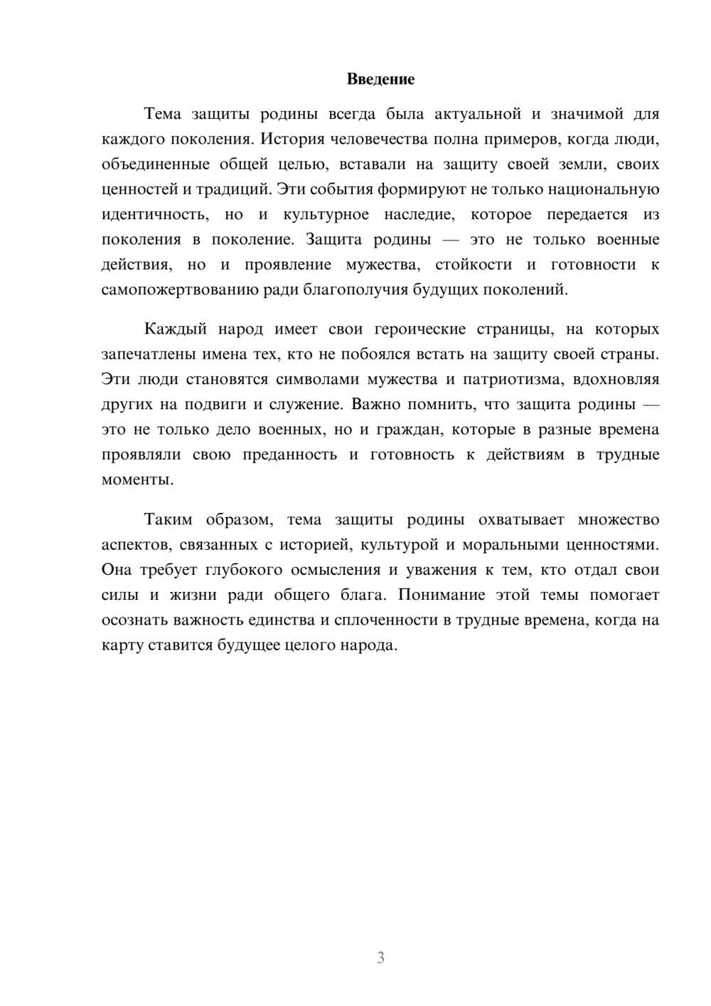 Предпросмотр реферата 3