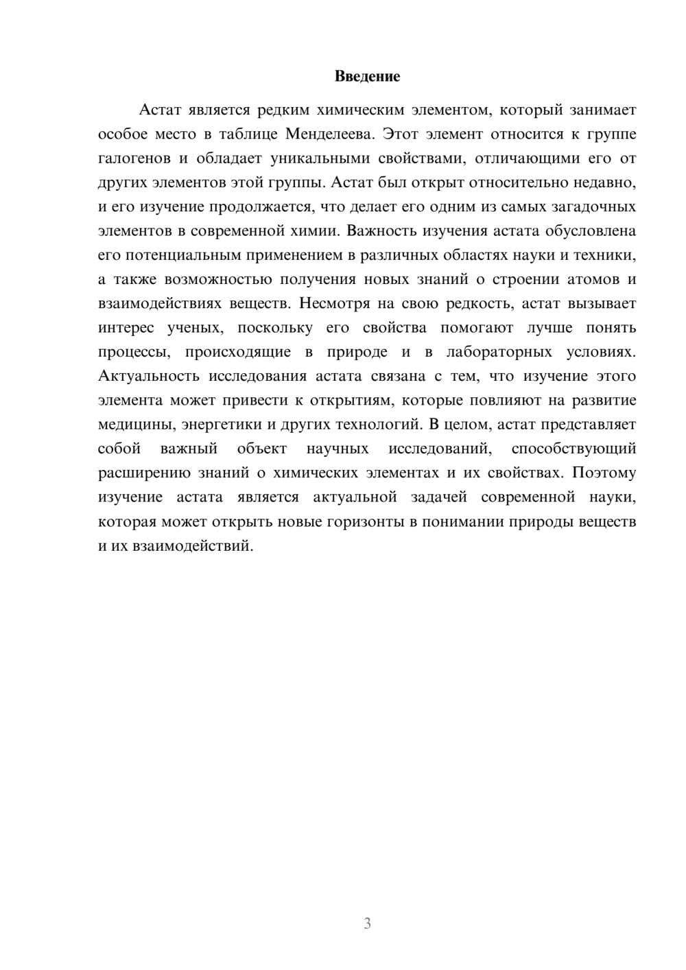 Предпросмотр доклада 3