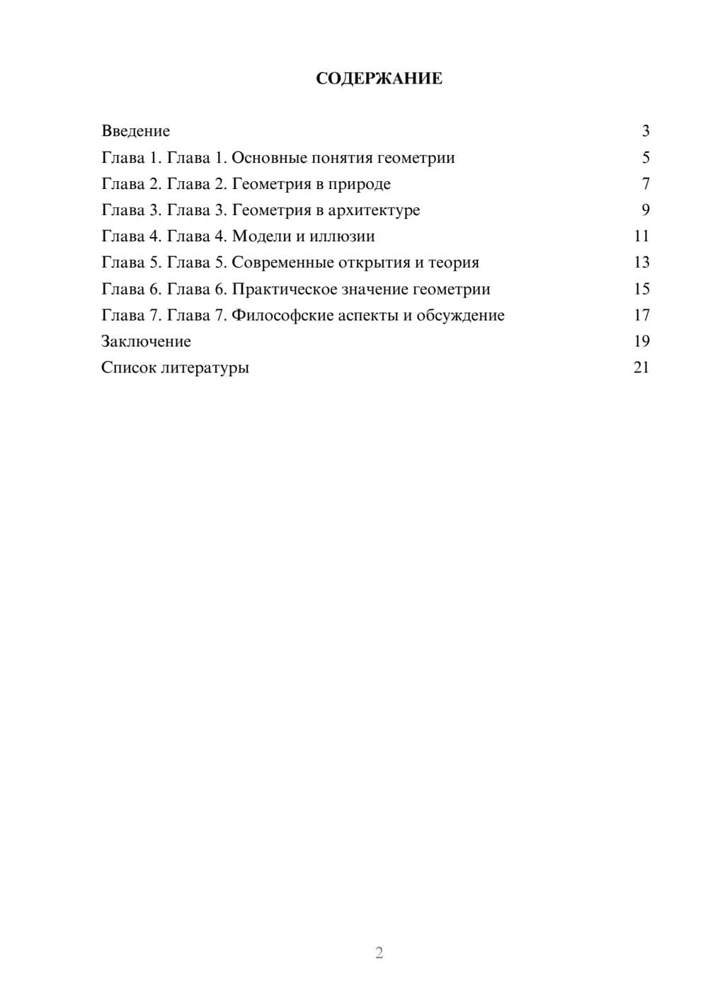 Предпросмотр доклада 2