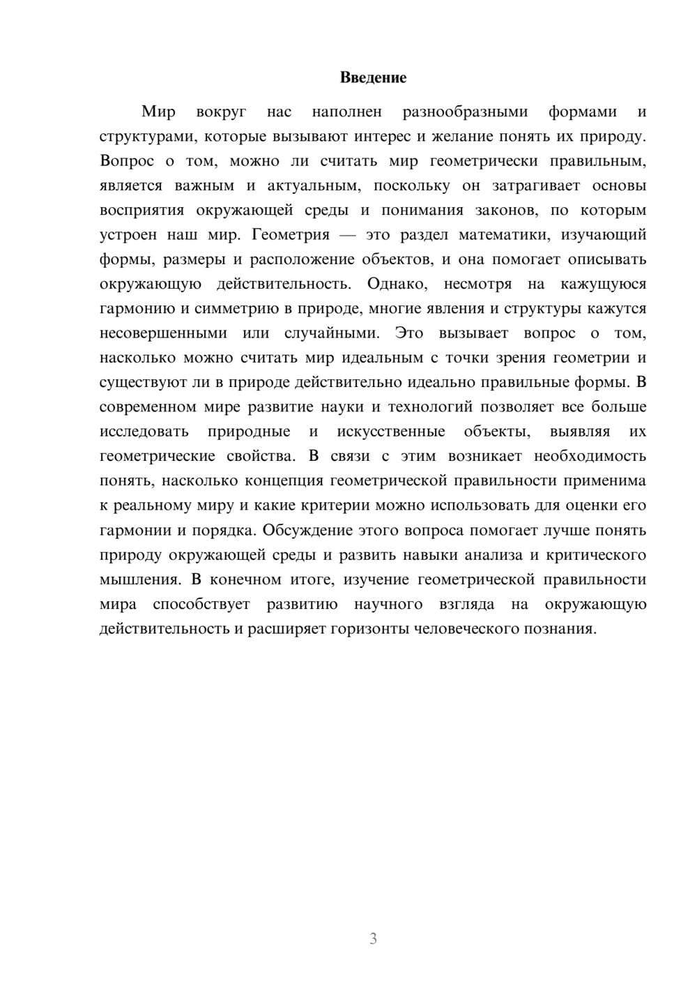 Предпросмотр доклада 3