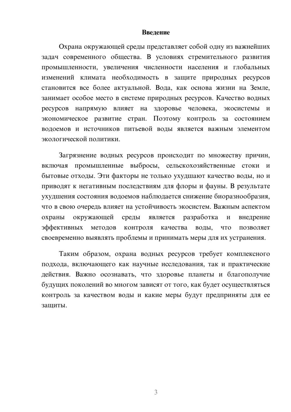 Предпросмотр реферата 3