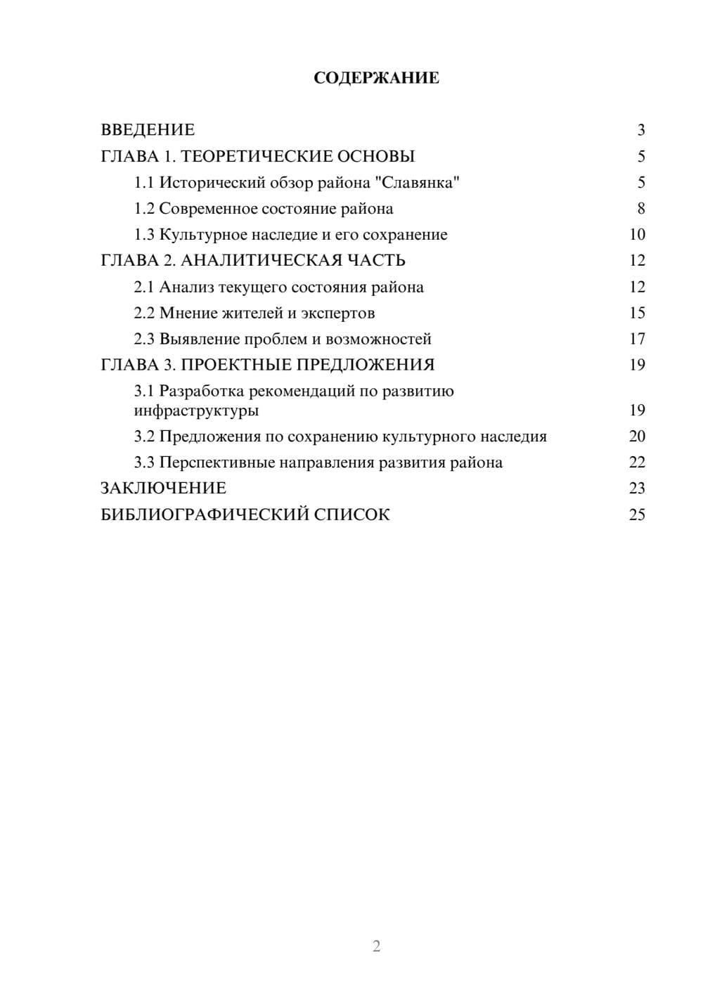 Предпросмотр курсовой работы 2