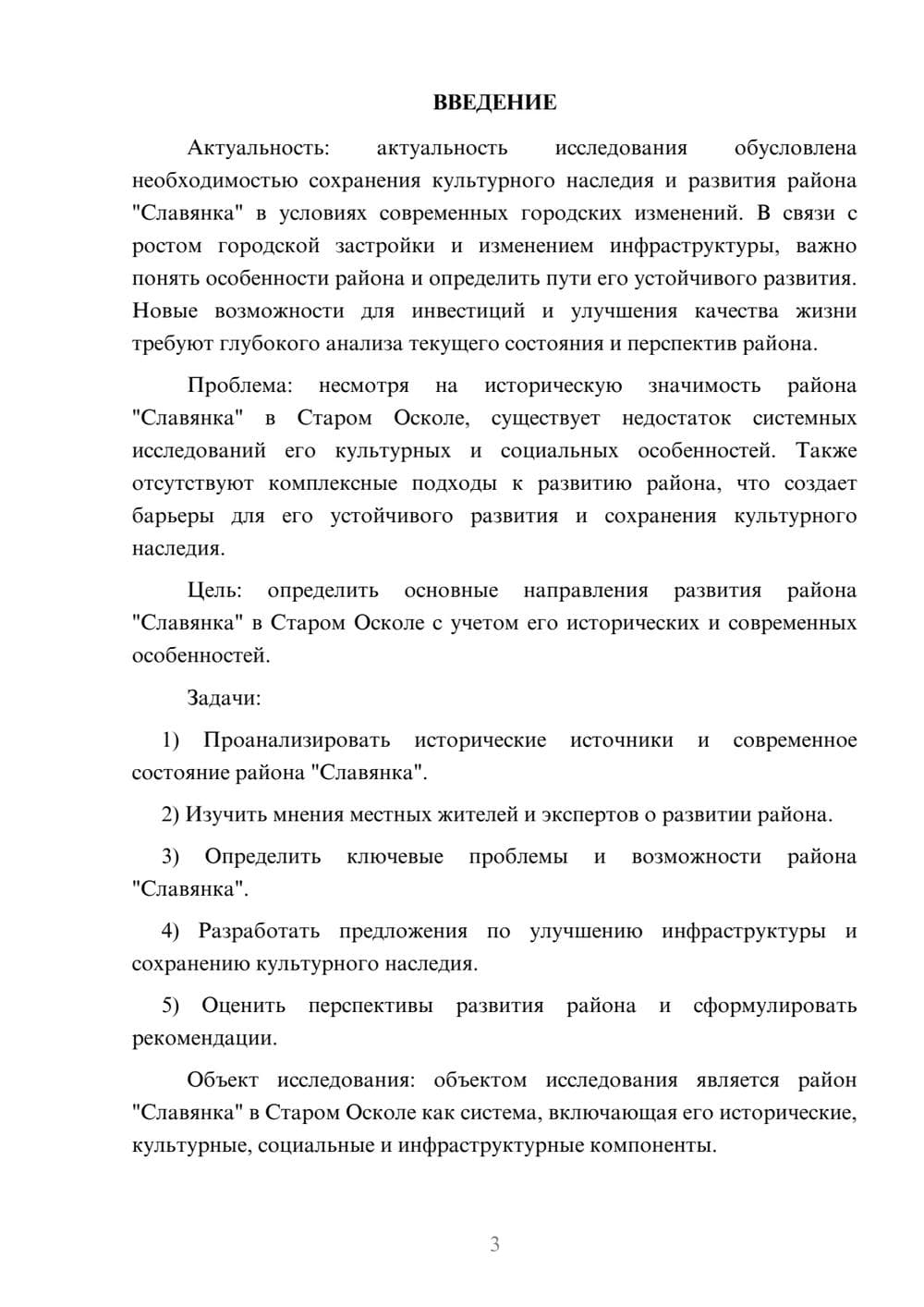 Предпросмотр курсовой работы 3