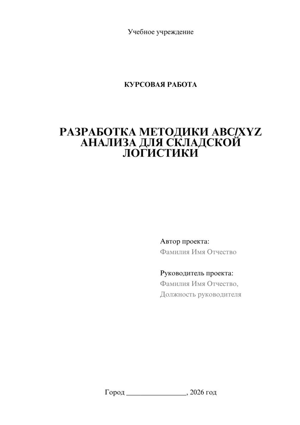 Предпросмотр курсовой работы 1