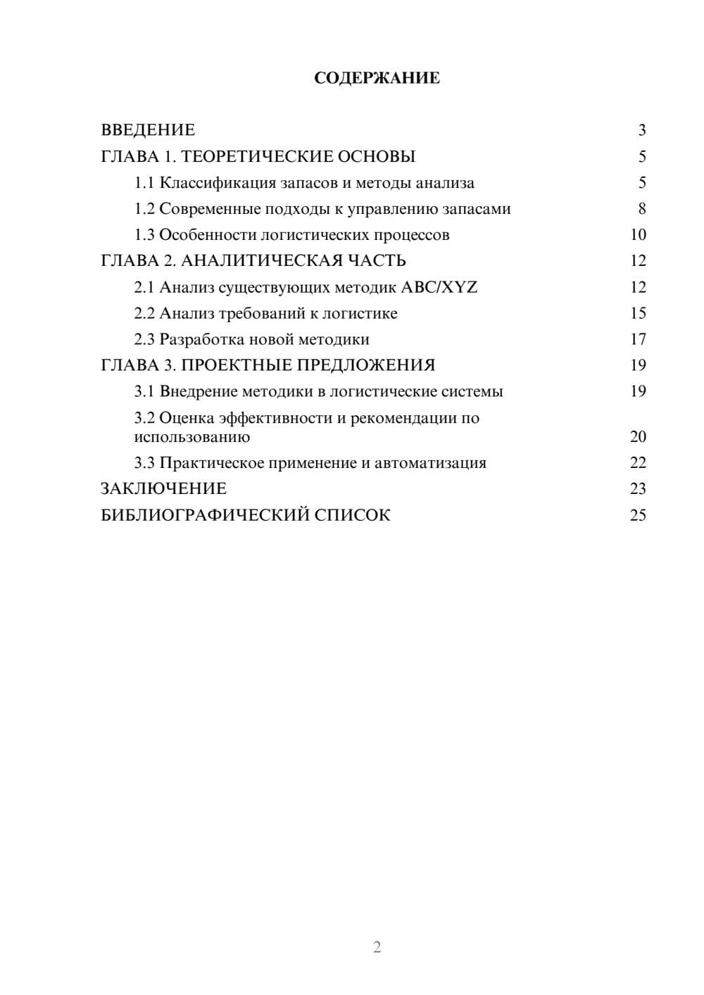 Предпросмотр курсовой работы 2