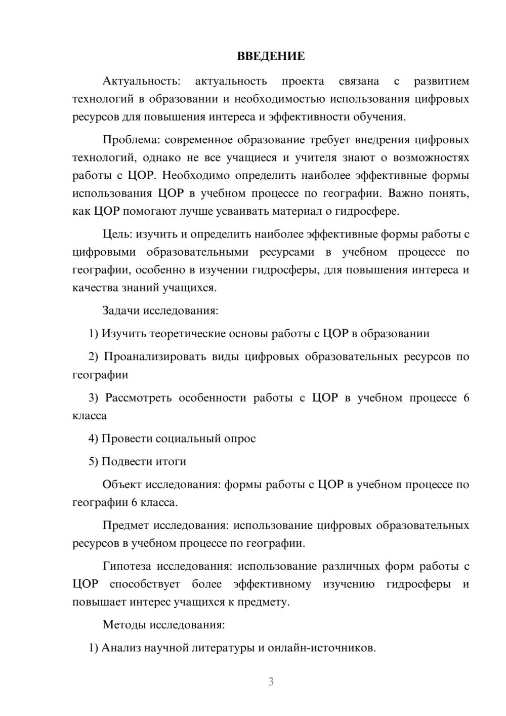 Предпросмотр проекта 3