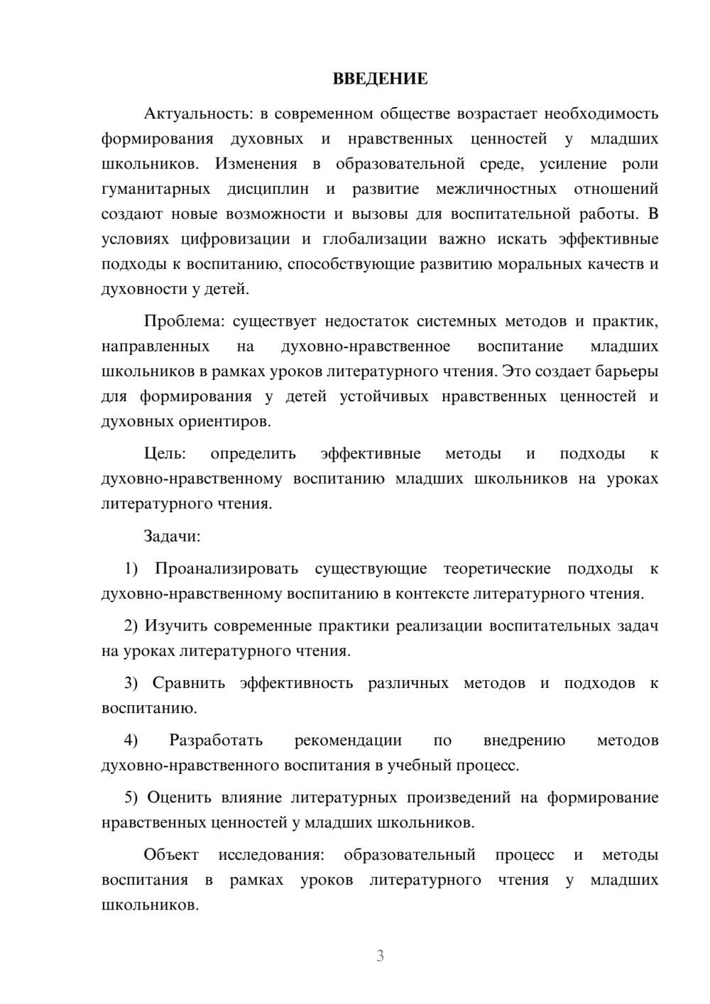 Предпросмотр курсовой работы 3