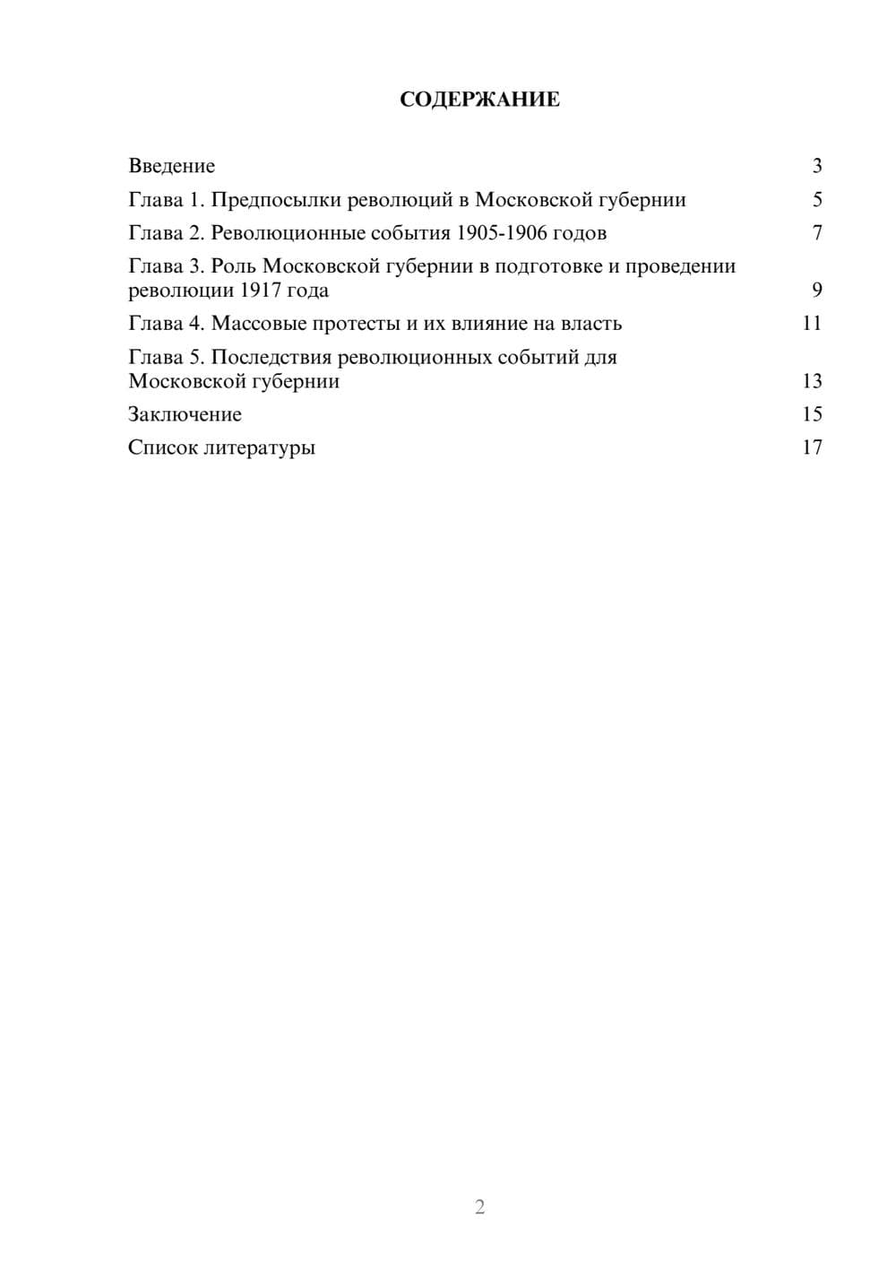 Предпросмотр доклада 2