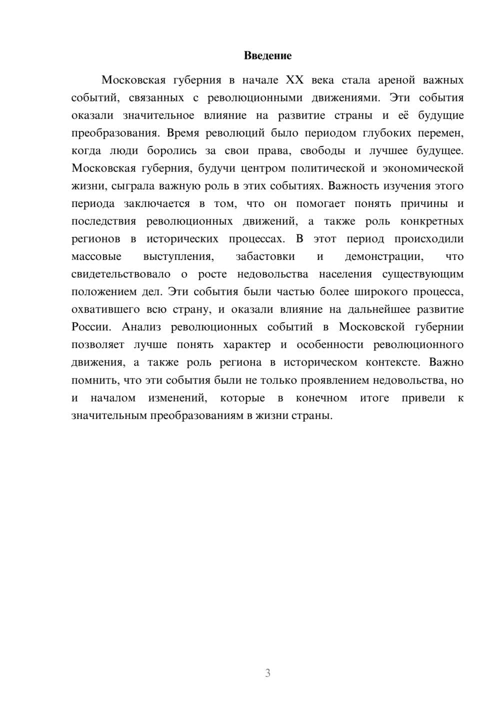 Предпросмотр доклада 3