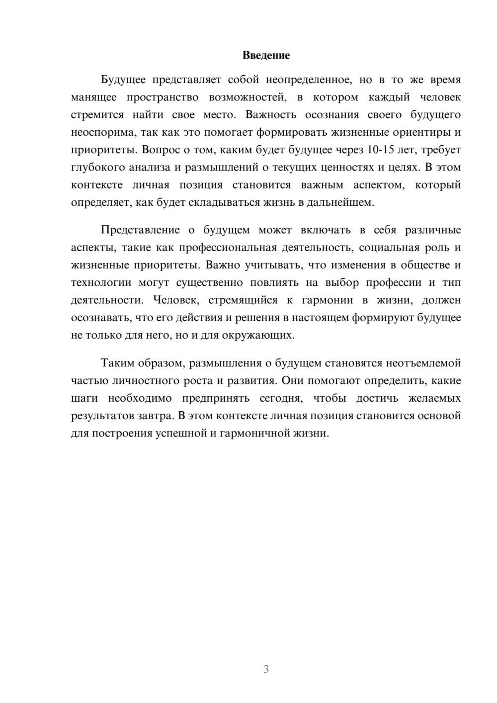 Предпросмотр реферата 3