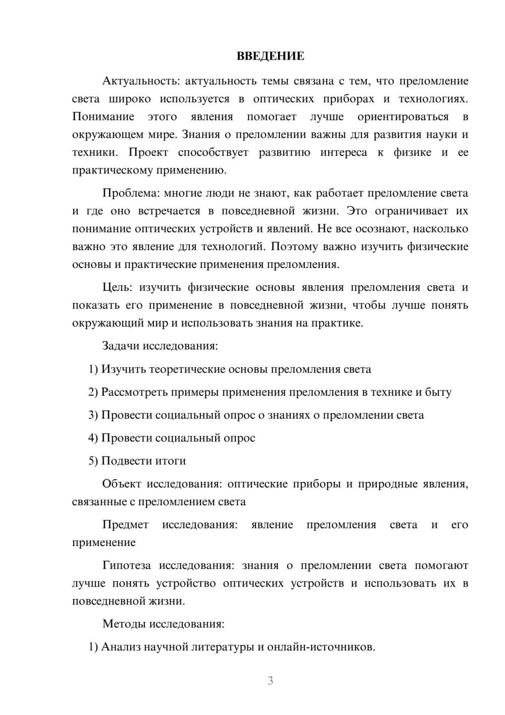 Предпросмотр проекта 3