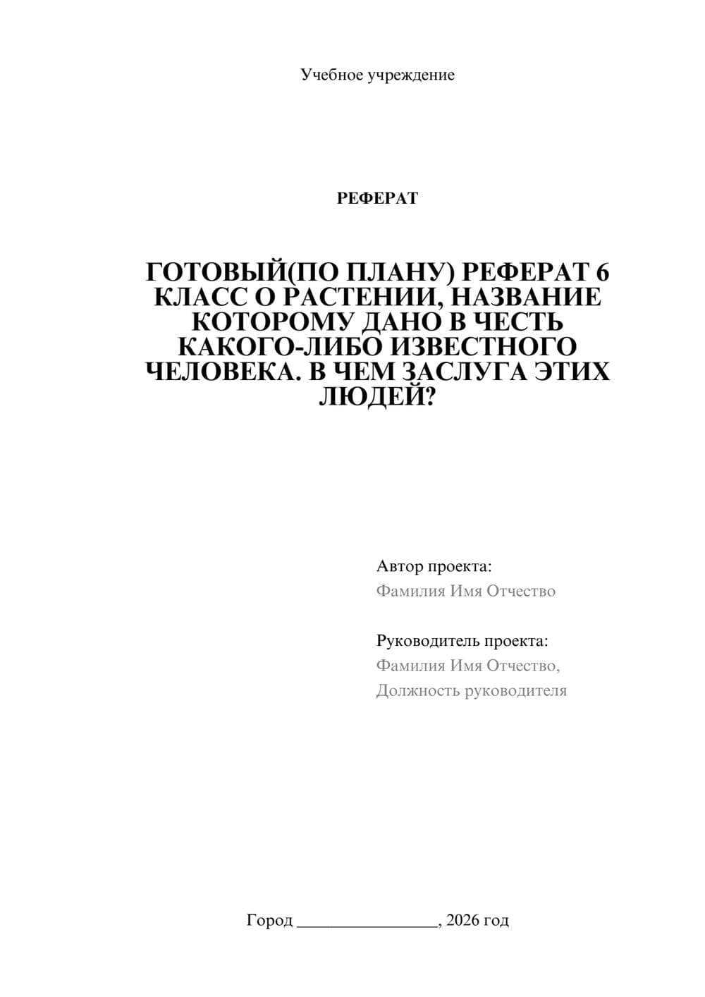 Предпросмотр реферата 1