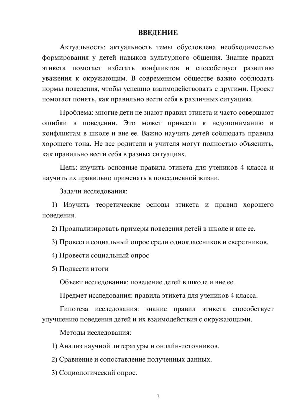 Предпросмотр проекта 3