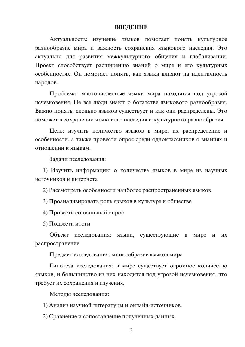Предпросмотр проекта 3
