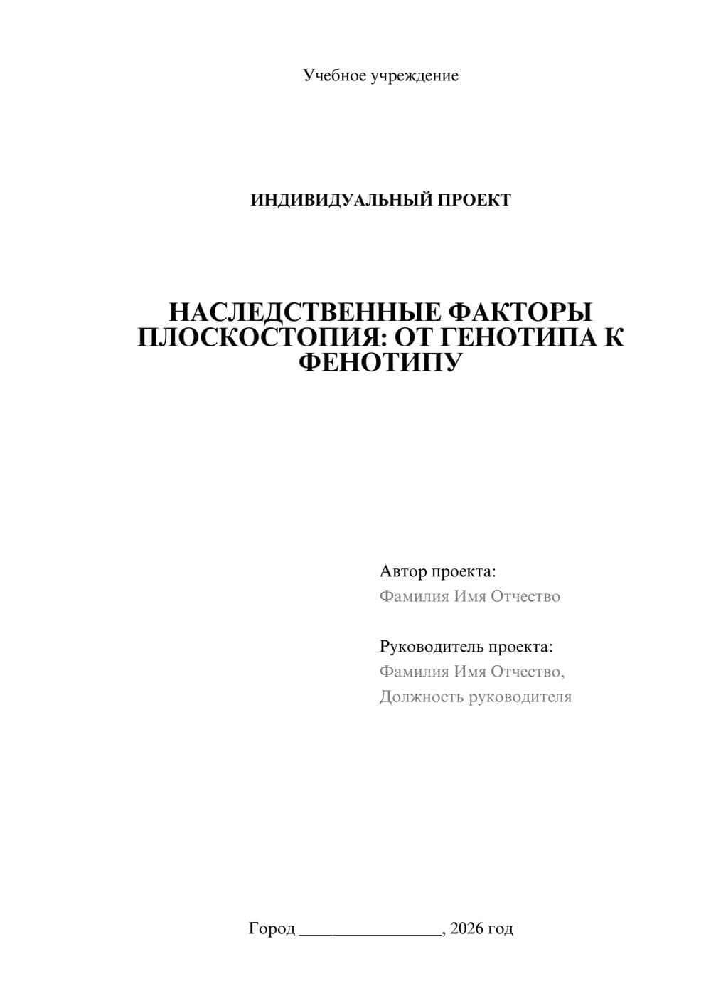 Предпросмотр проекта 1