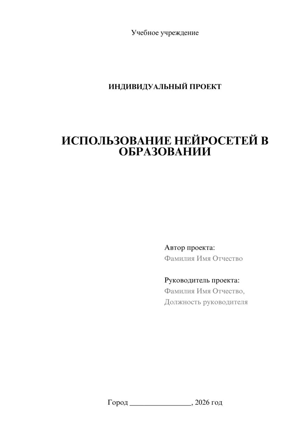 Предпросмотр проекта 1