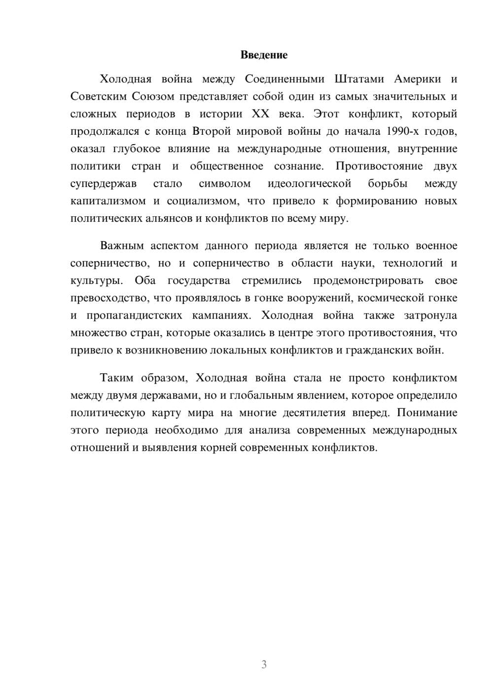 Предпросмотр реферата 3