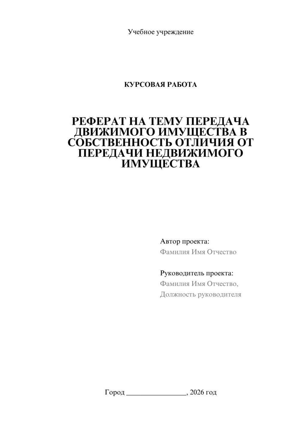Предпросмотр курсовой работы 1