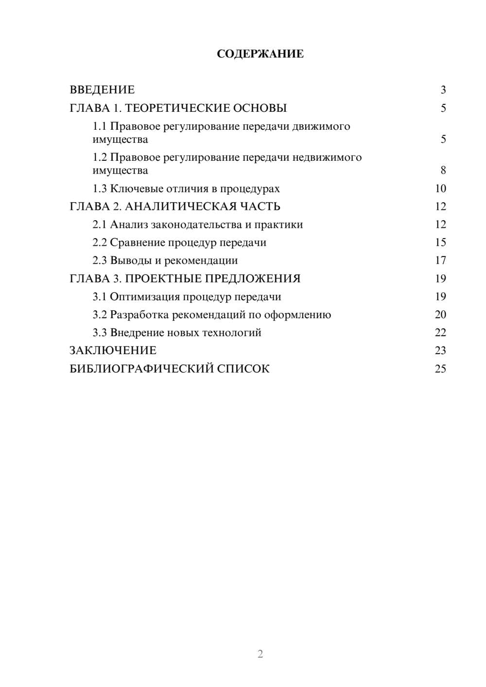 Предпросмотр курсовой работы 2