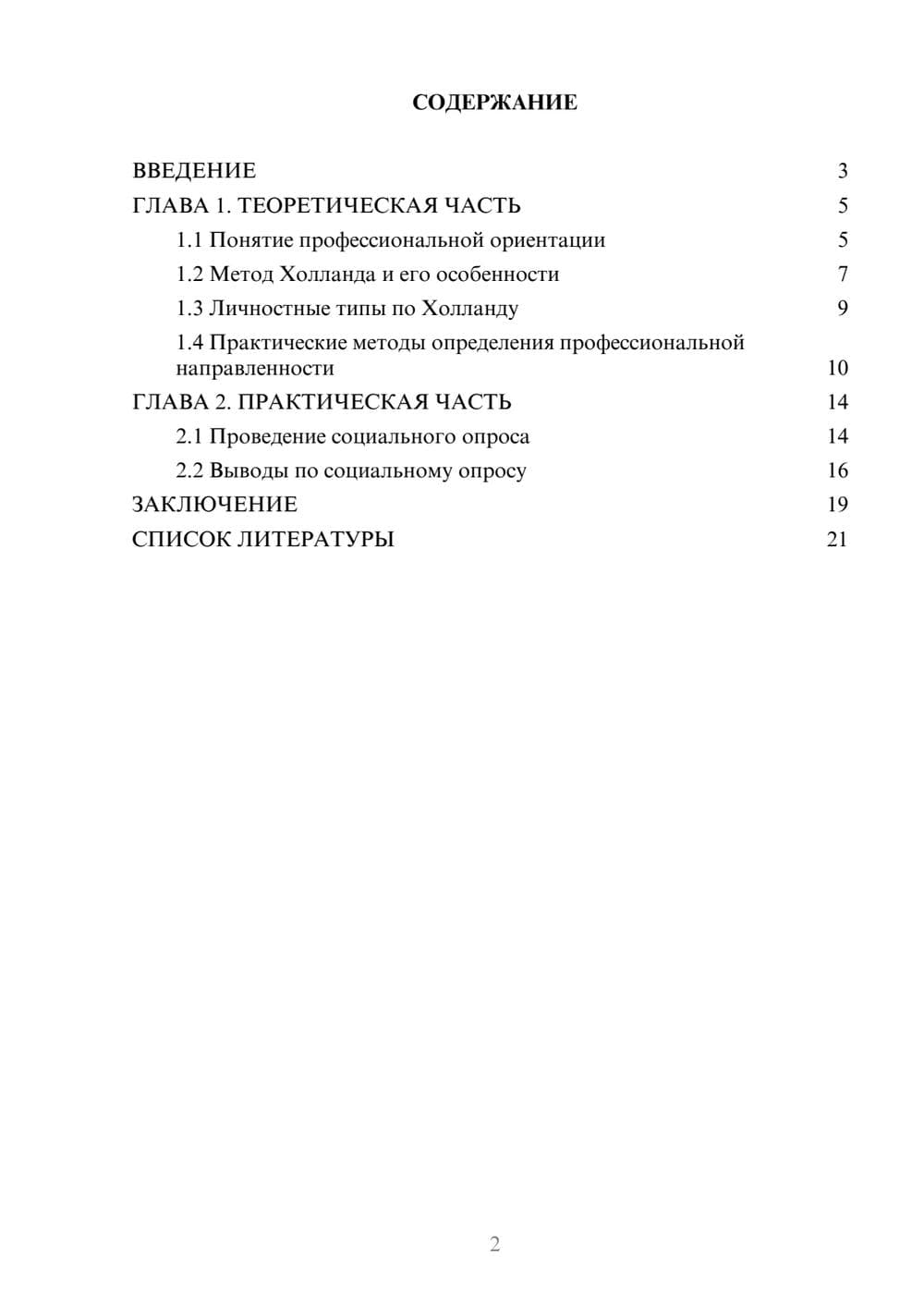 Предпросмотр проекта 2