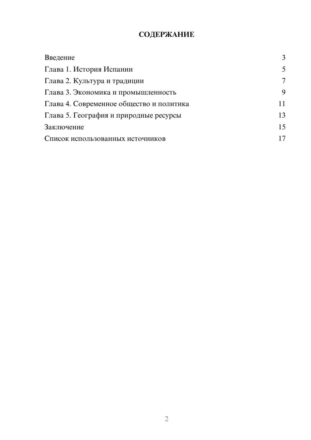 Предпросмотр реферата 2