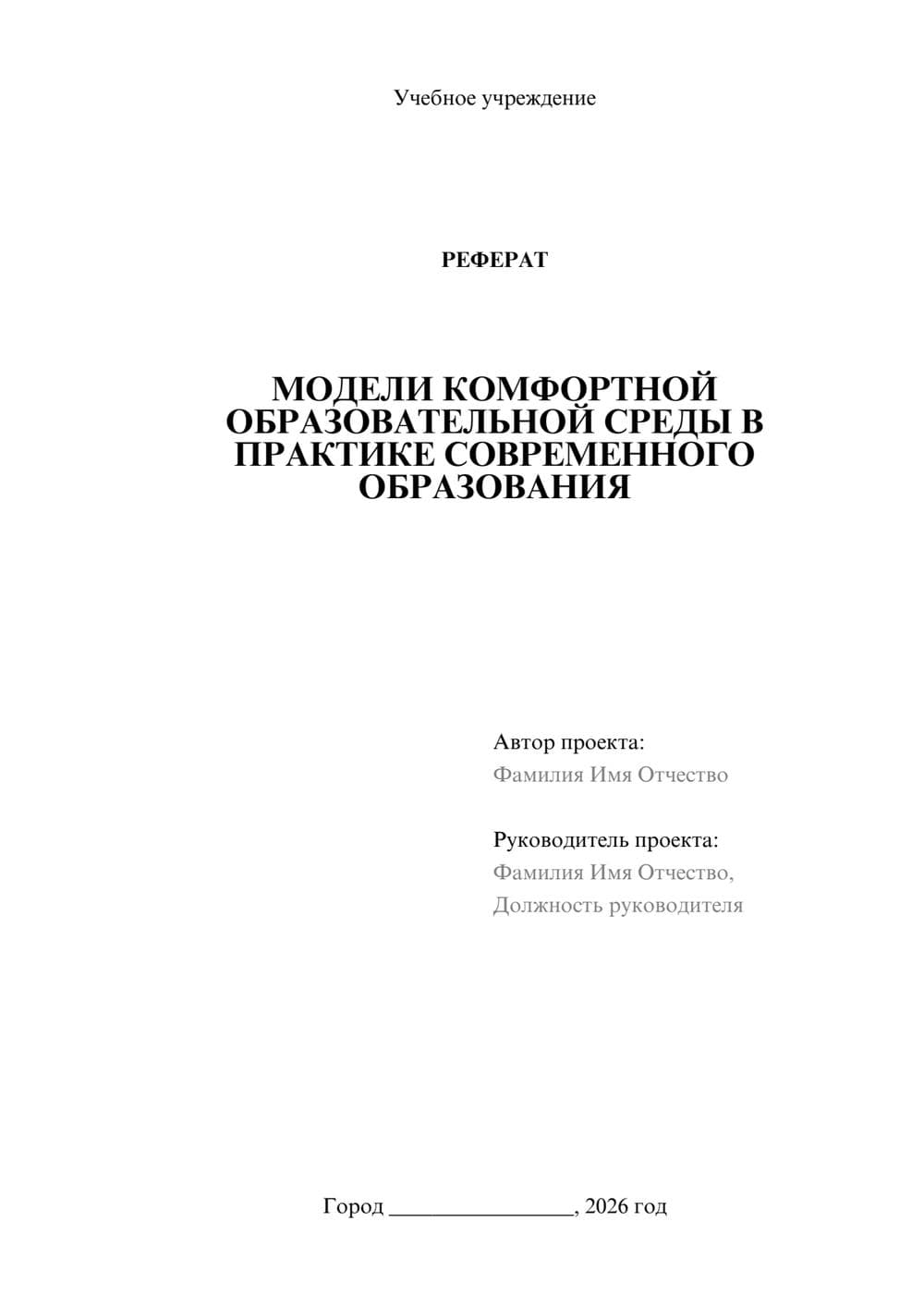 Предпросмотр реферата 1