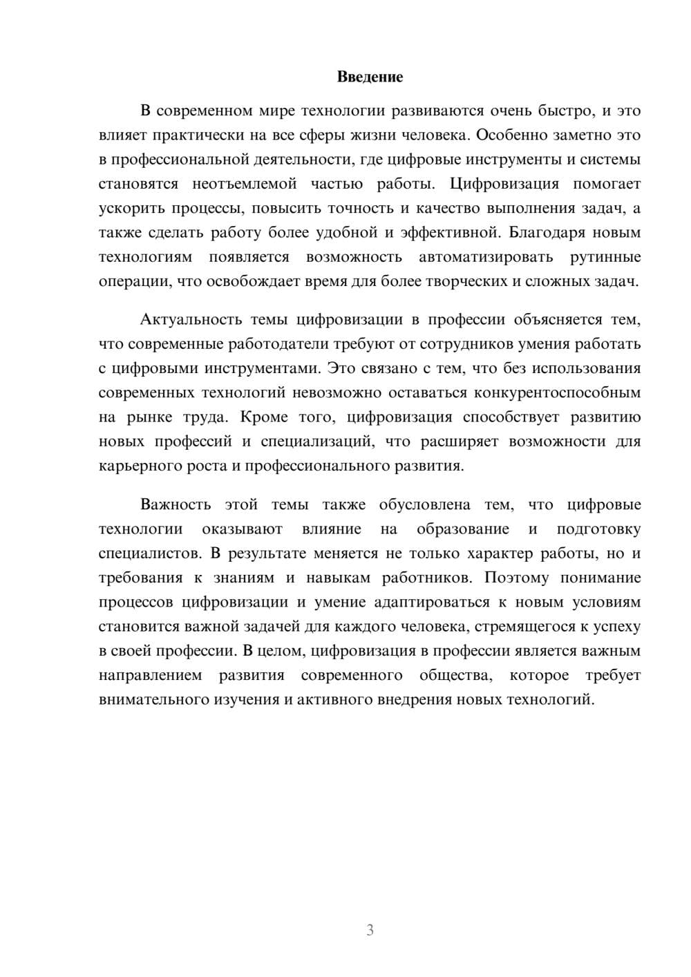 Предпросмотр доклада 3