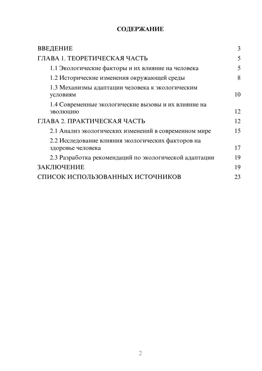 Предпросмотр курсовой работы 2