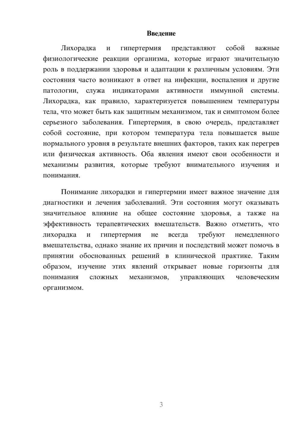 Предпросмотр реферата 3
