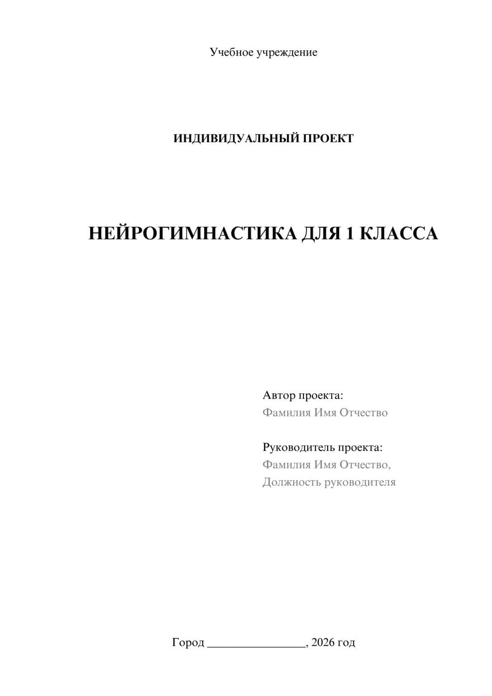 Предпросмотр проекта 1
