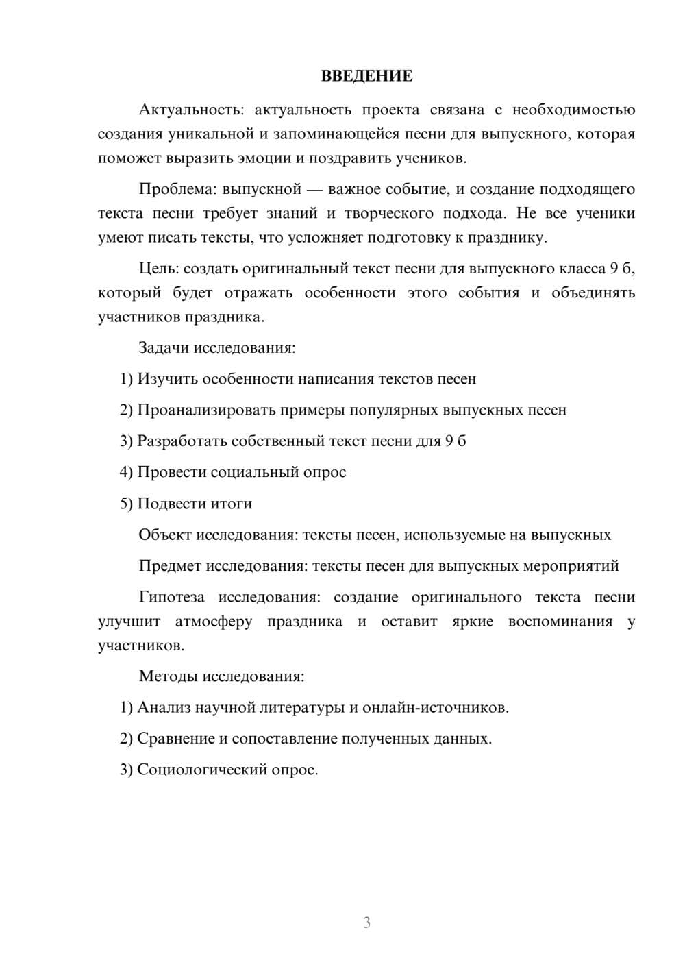 Предпросмотр проекта 3