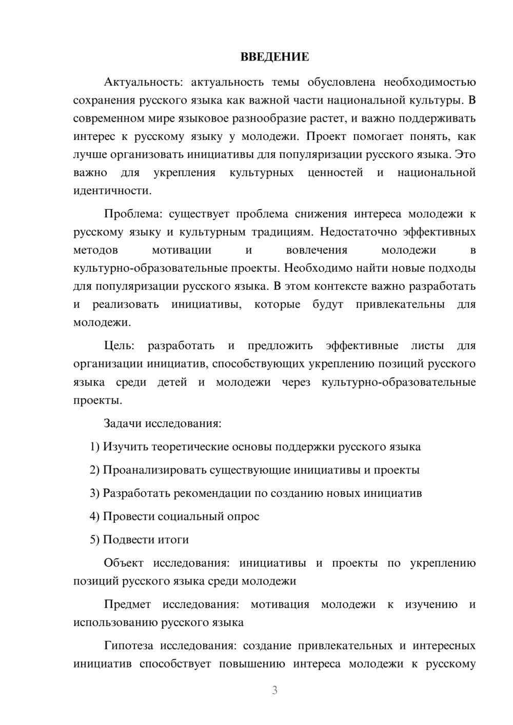 Предпросмотр проекта 3