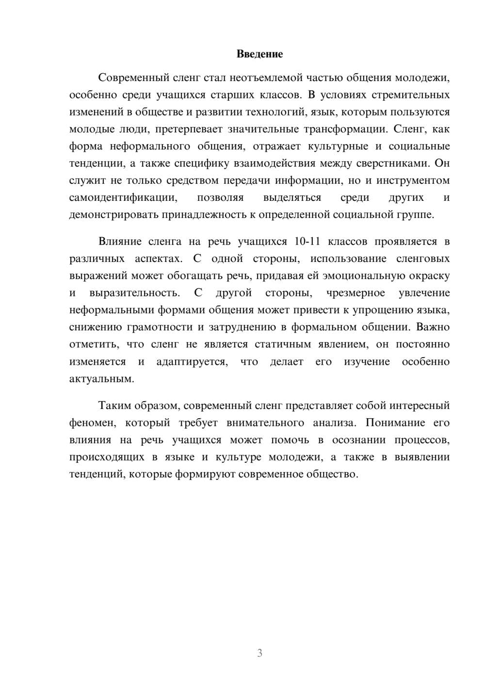 Предпросмотр реферата 3
