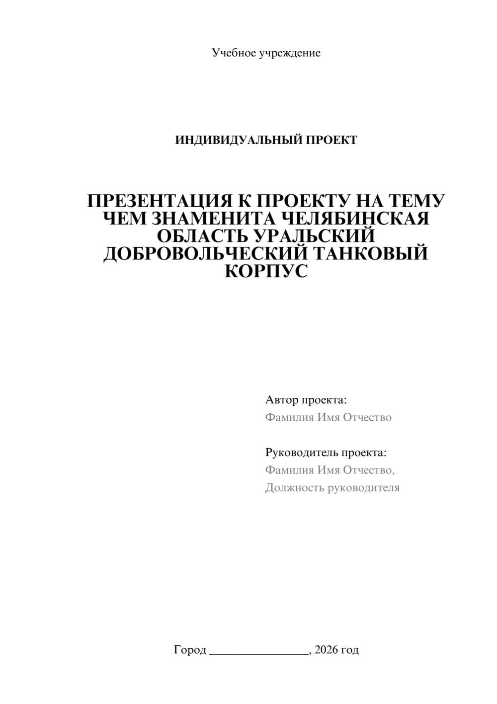 Предпросмотр проекта 1