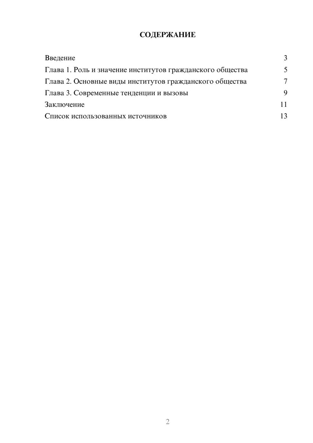 Предпросмотр реферата 2