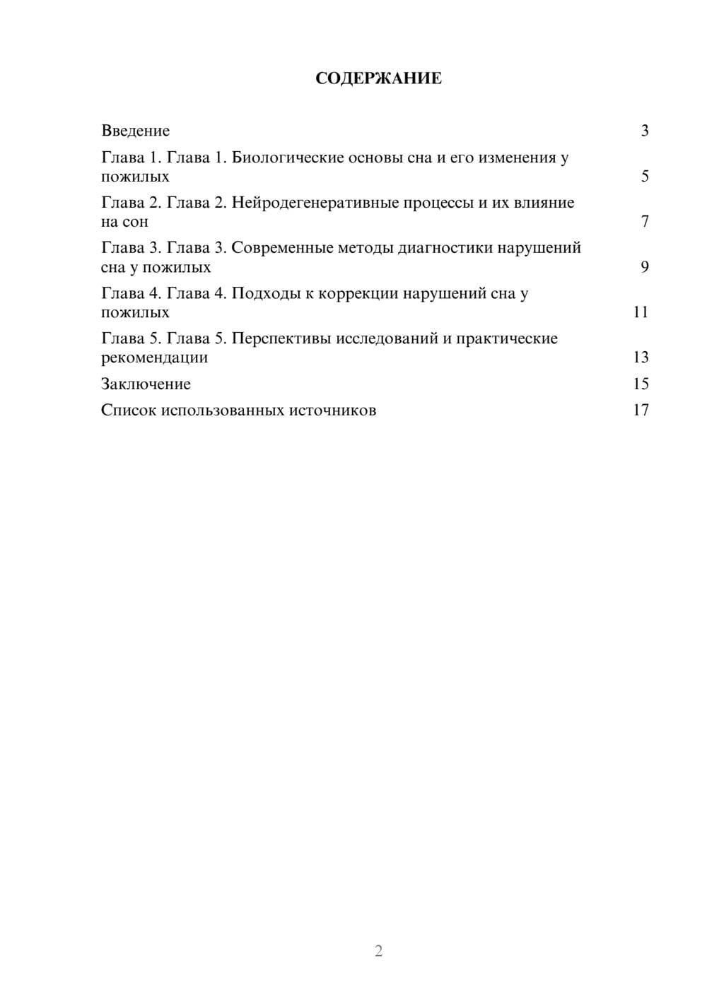 Предпросмотр реферата 2