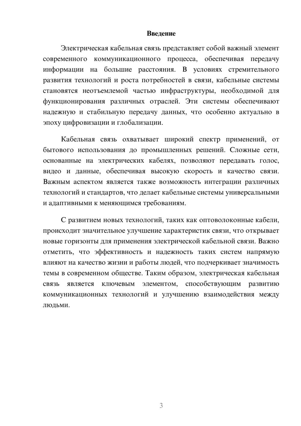 Предпросмотр реферата 3