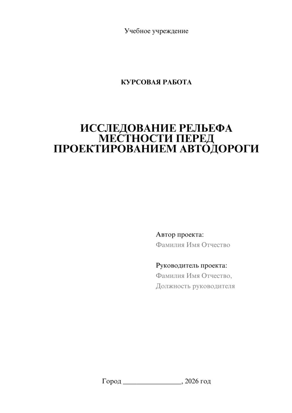 Предпросмотр курсовой работы 1