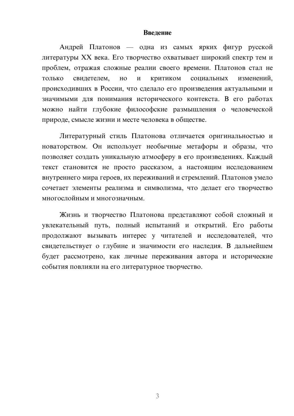 Предпросмотр реферата 3