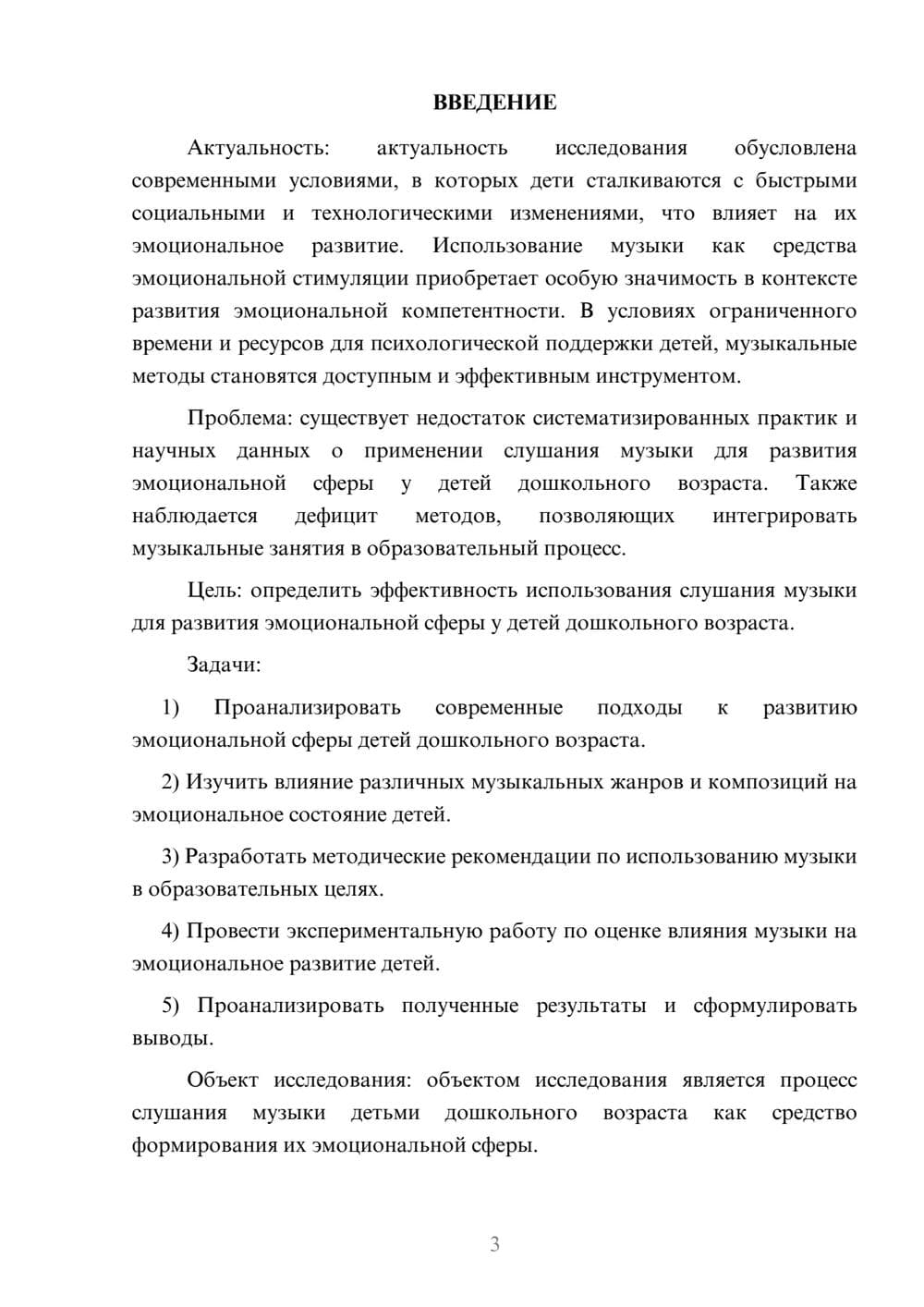 Предпросмотр курсовой работы 3