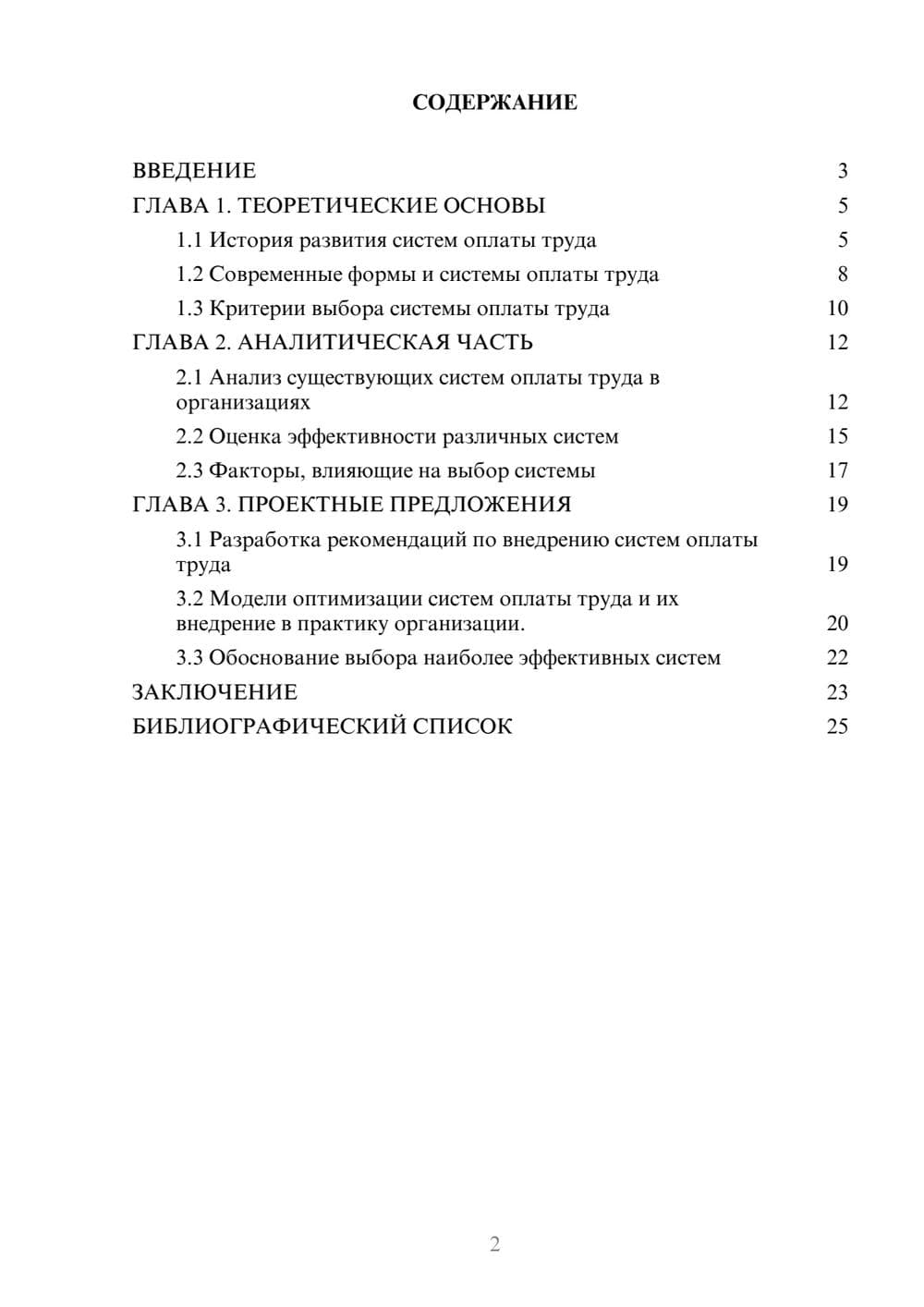 Предпросмотр курсовой работы 2