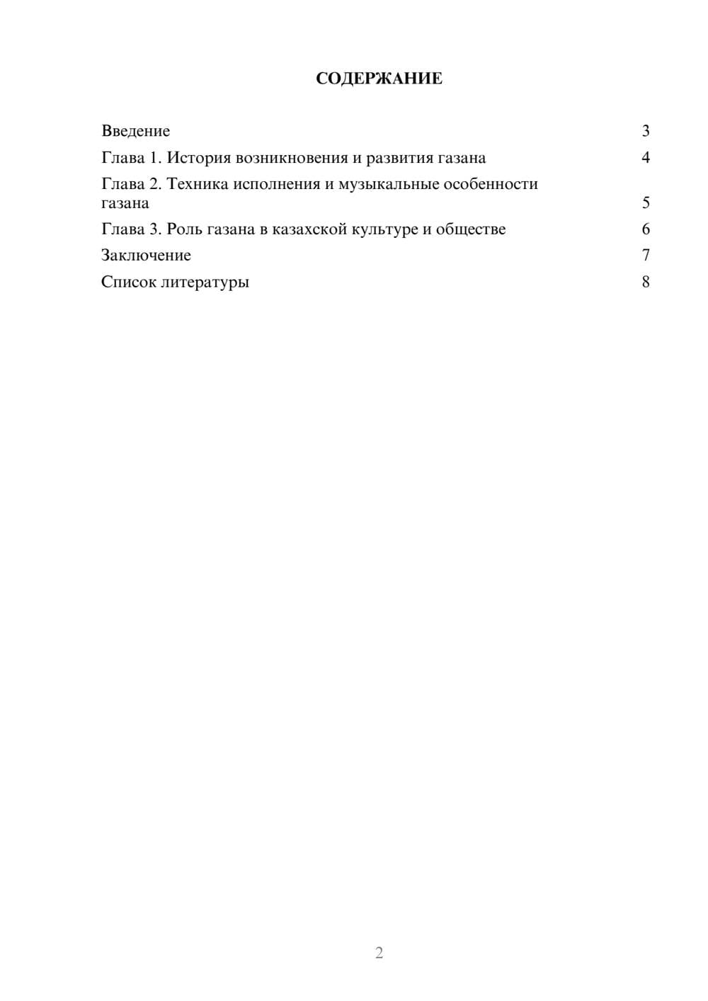 Предпросмотр доклада 2